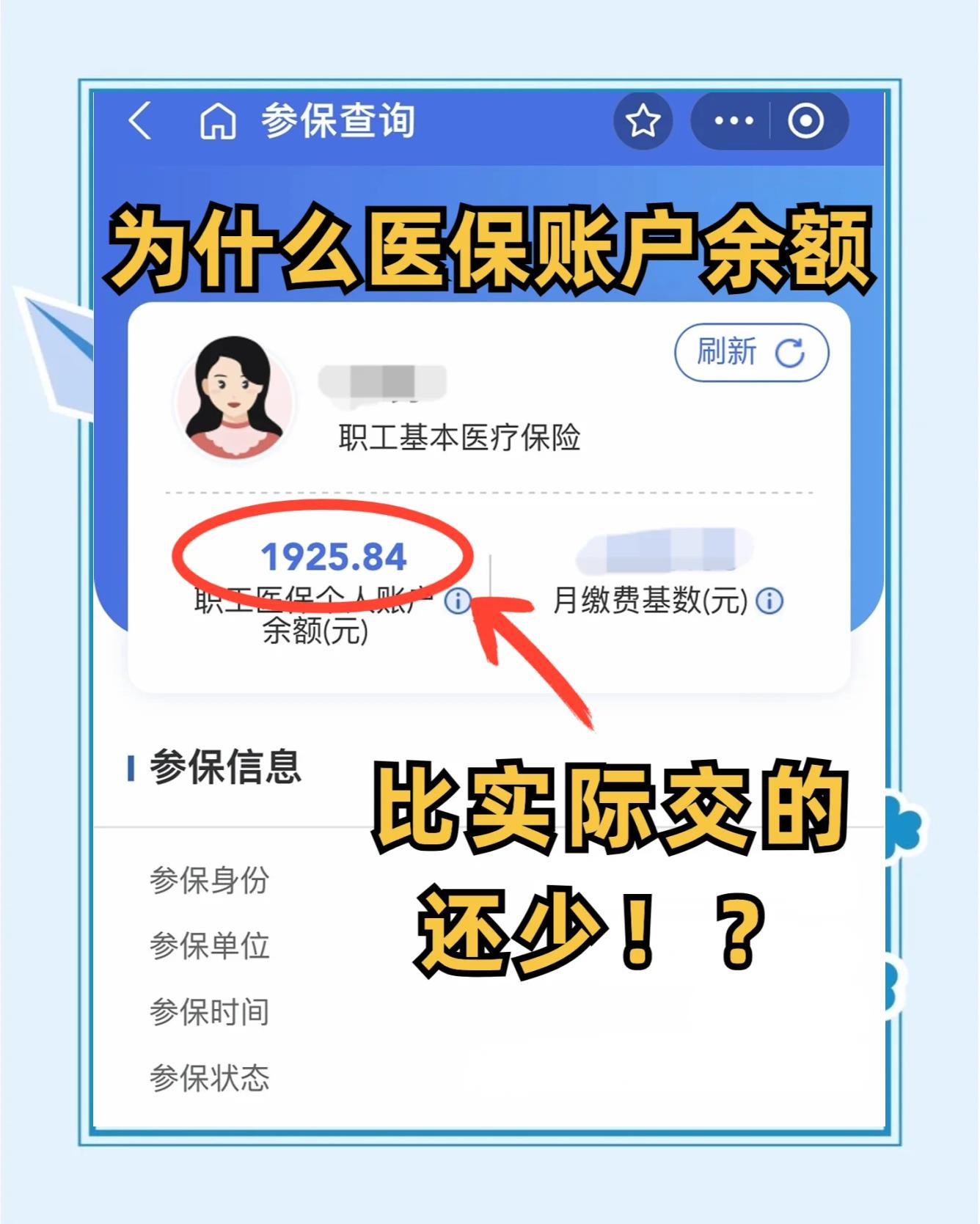 四川最新医保卡余额回收联系方式方法分析(最方便真实的四川医保卡余额出售方法)