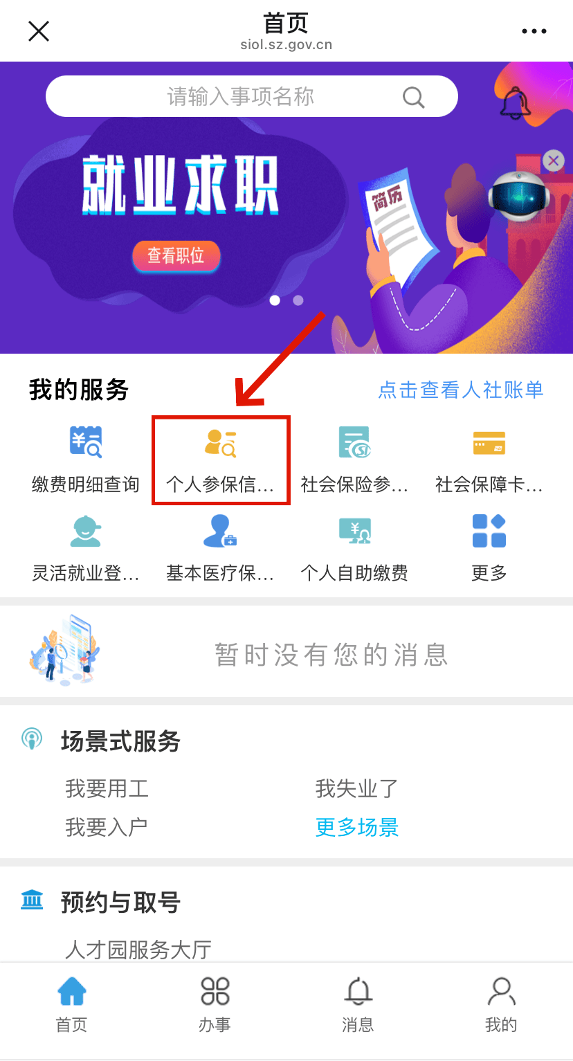 四川最新24小时套社保卡微信方法分析(最方便真实的四川24小时套社保卡 微信方法)
